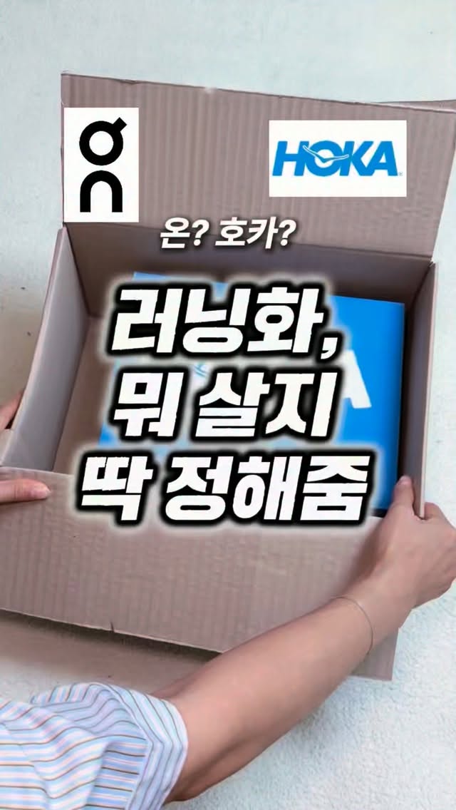 hoka_kr 광고 소재