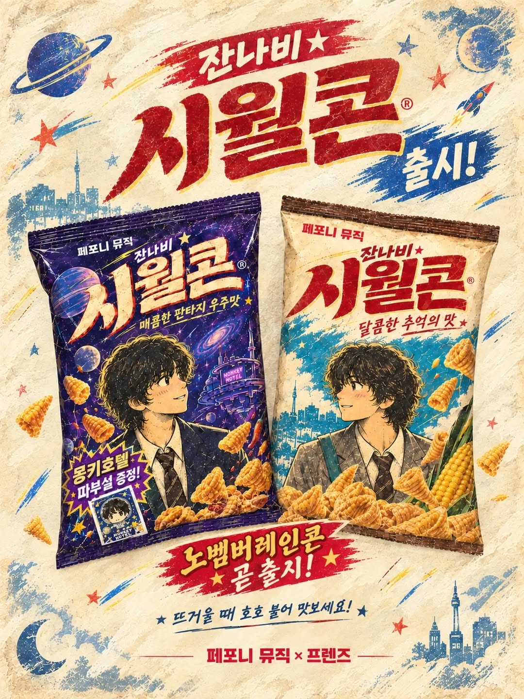 @jannabla이 올린 롯데웰푸드 놀다과자 태그 게시물