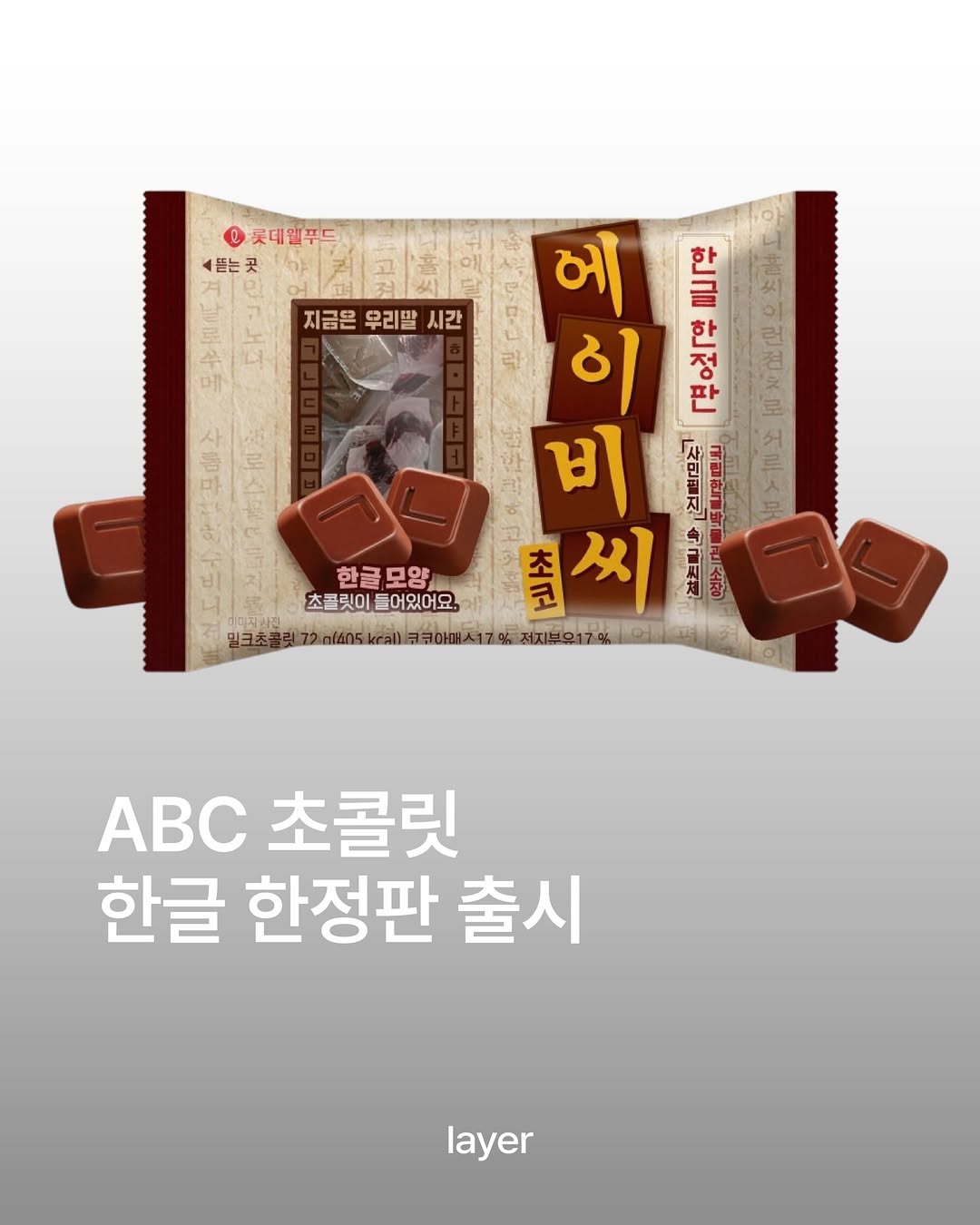 @layermag.kr이 올린 롯데웰푸드 놀다과자 태그 게시물