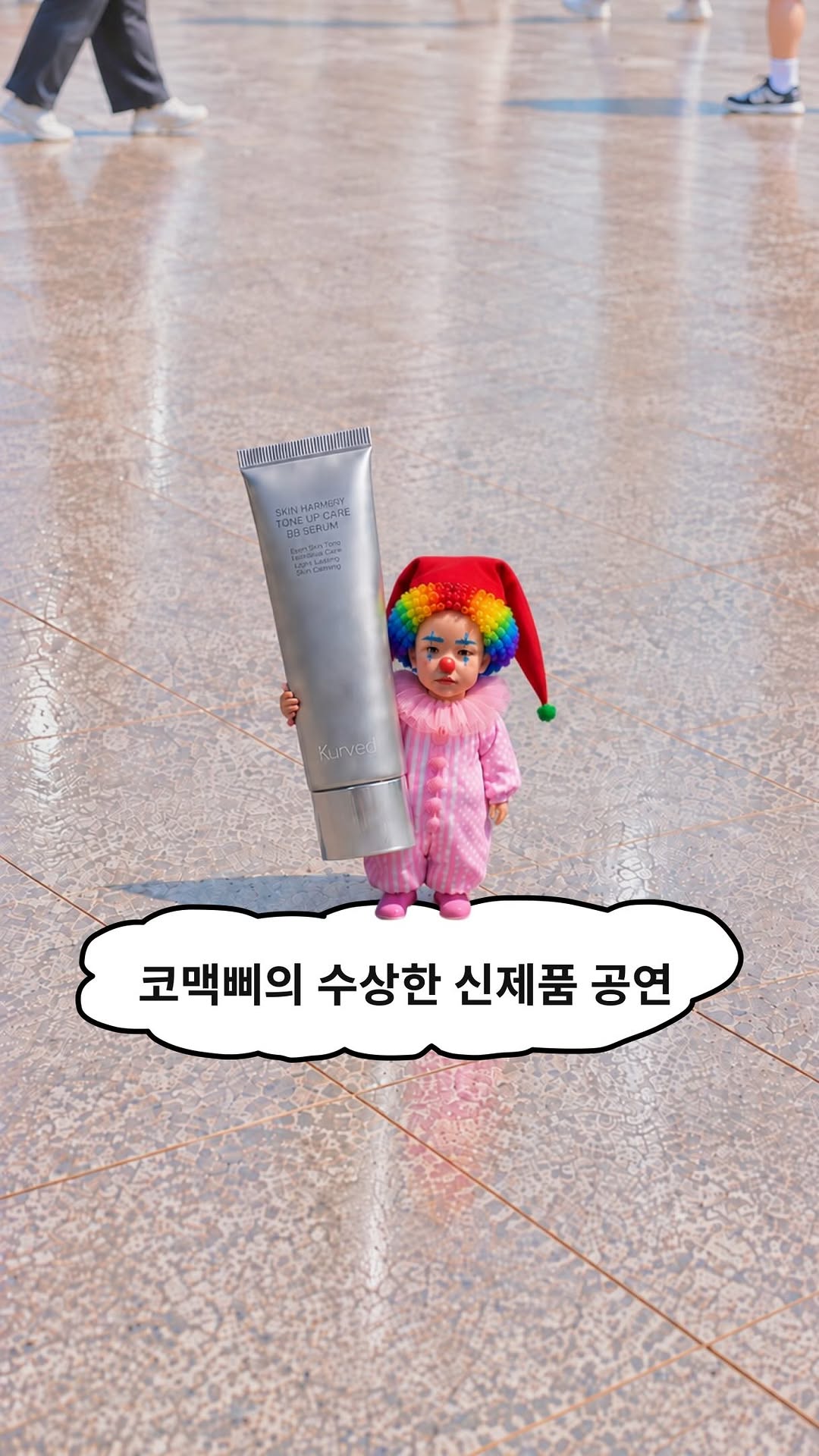 @cosmax.official이 올린 커브드 | Kurved 태그 게시물