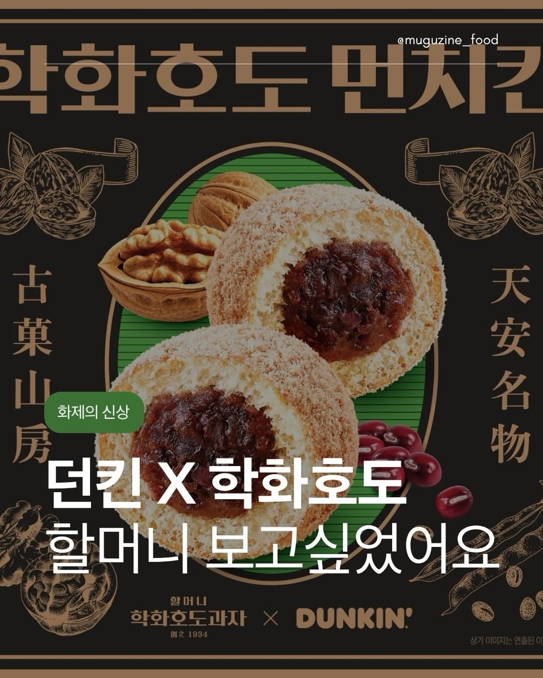 @muguzine_food이 올린 던킨 태그 게시물