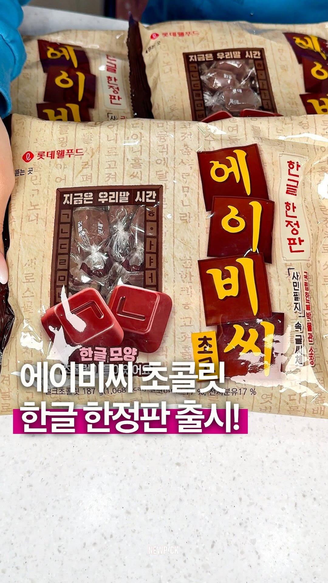 @newpick_kr이 올린 롯데웰푸드 놀다과자 태그 게시물