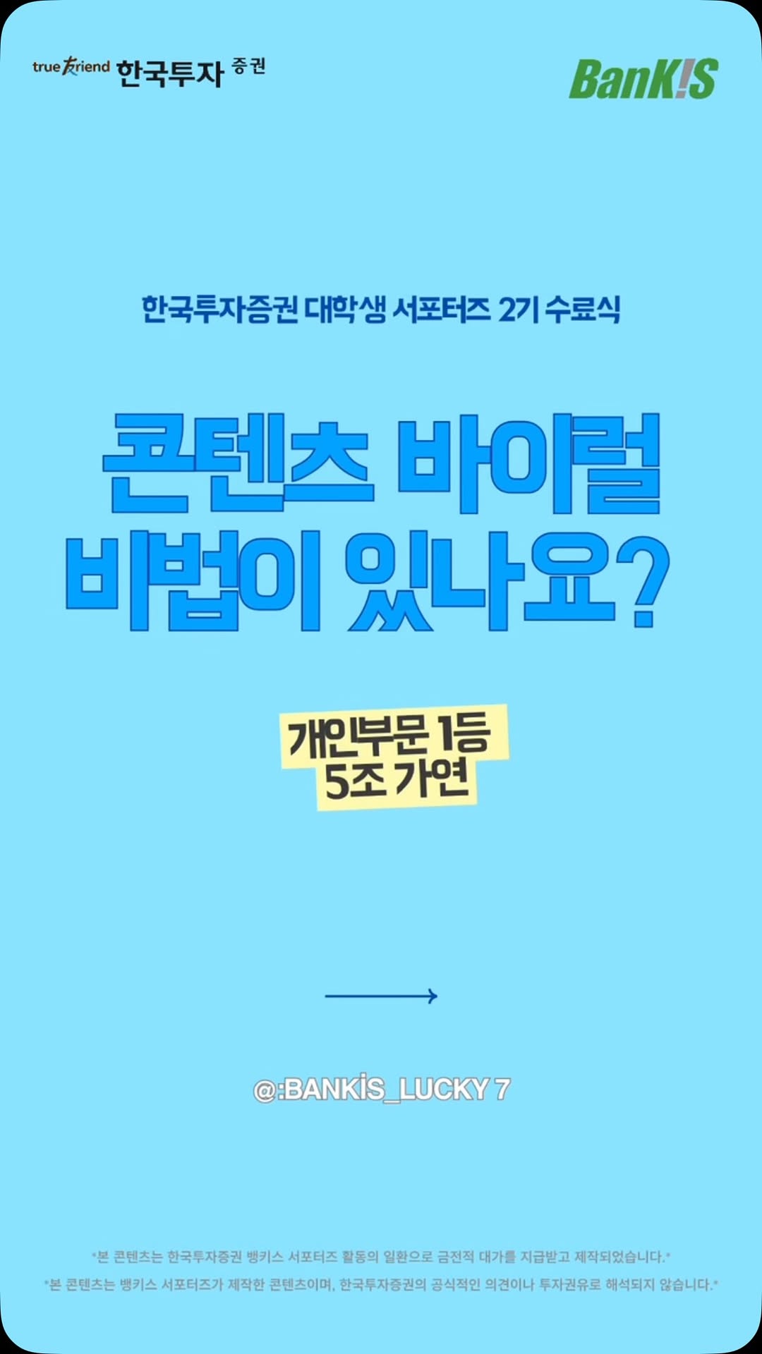 @bankis_lucky7이 올린 한국투자증권 태그 게시물
