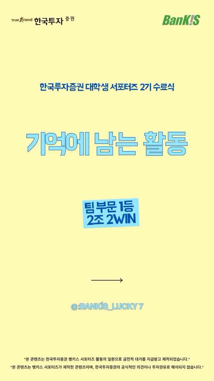 @bankis_lucky7이 올린 한국투자증권 태그 게시물