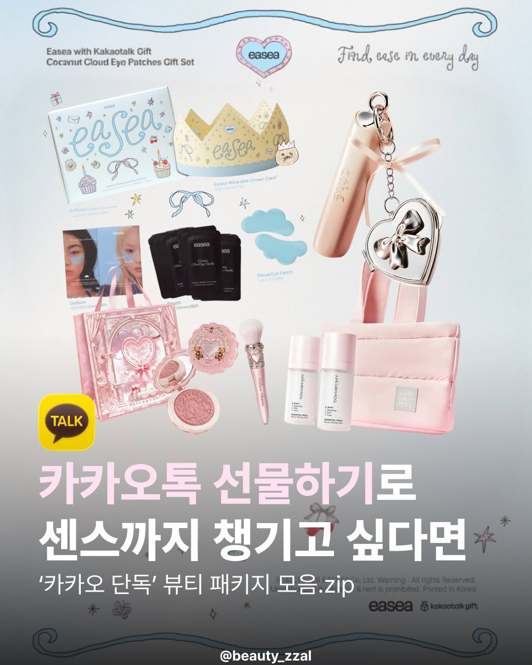 @beauty_zzal이 올린 정샘물뷰티 태그 게시물