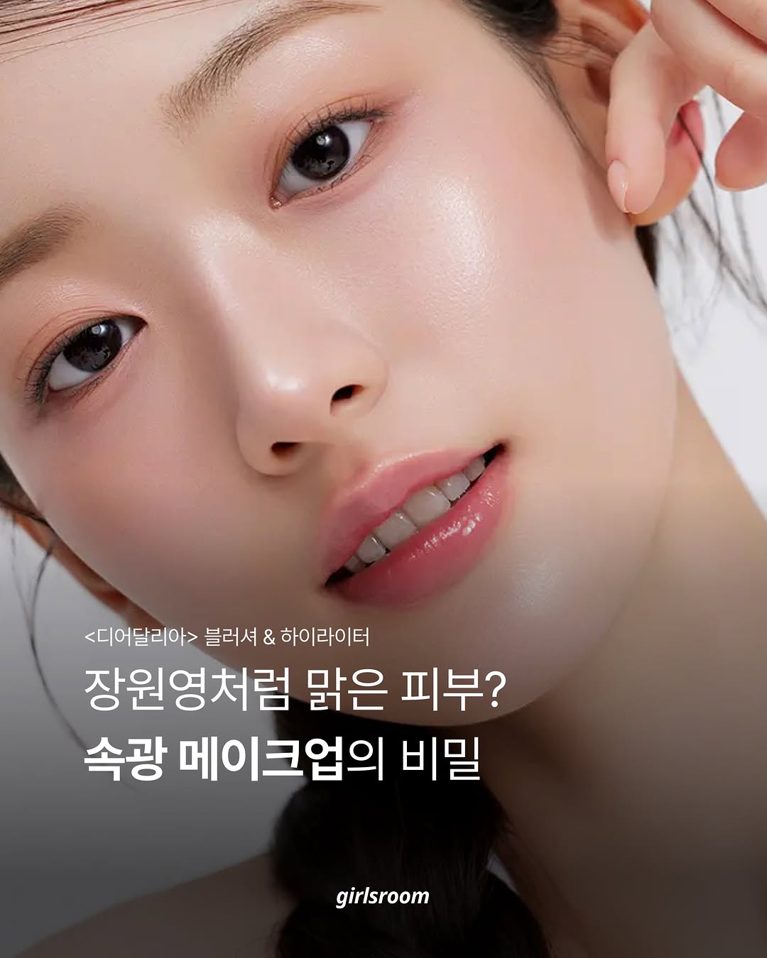 @girlsroom.mag이 올린 디어달리아 태그 게시물