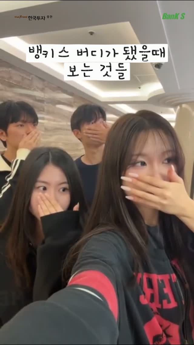 @bankis_4tential이 올린 한국투자증권 태그 게시물