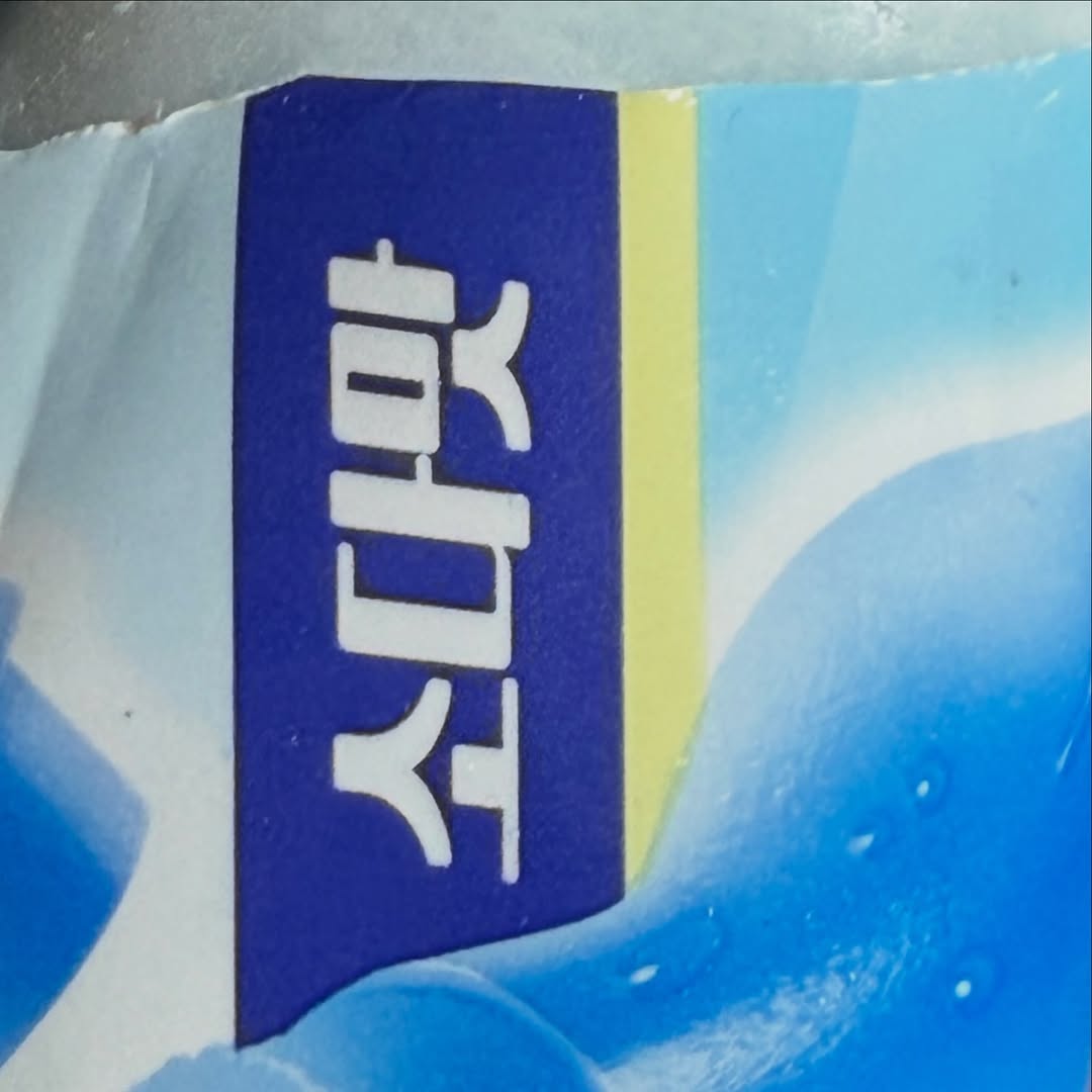 @godzihoon이 올린 빙그레 아이스크림 태그 게시물