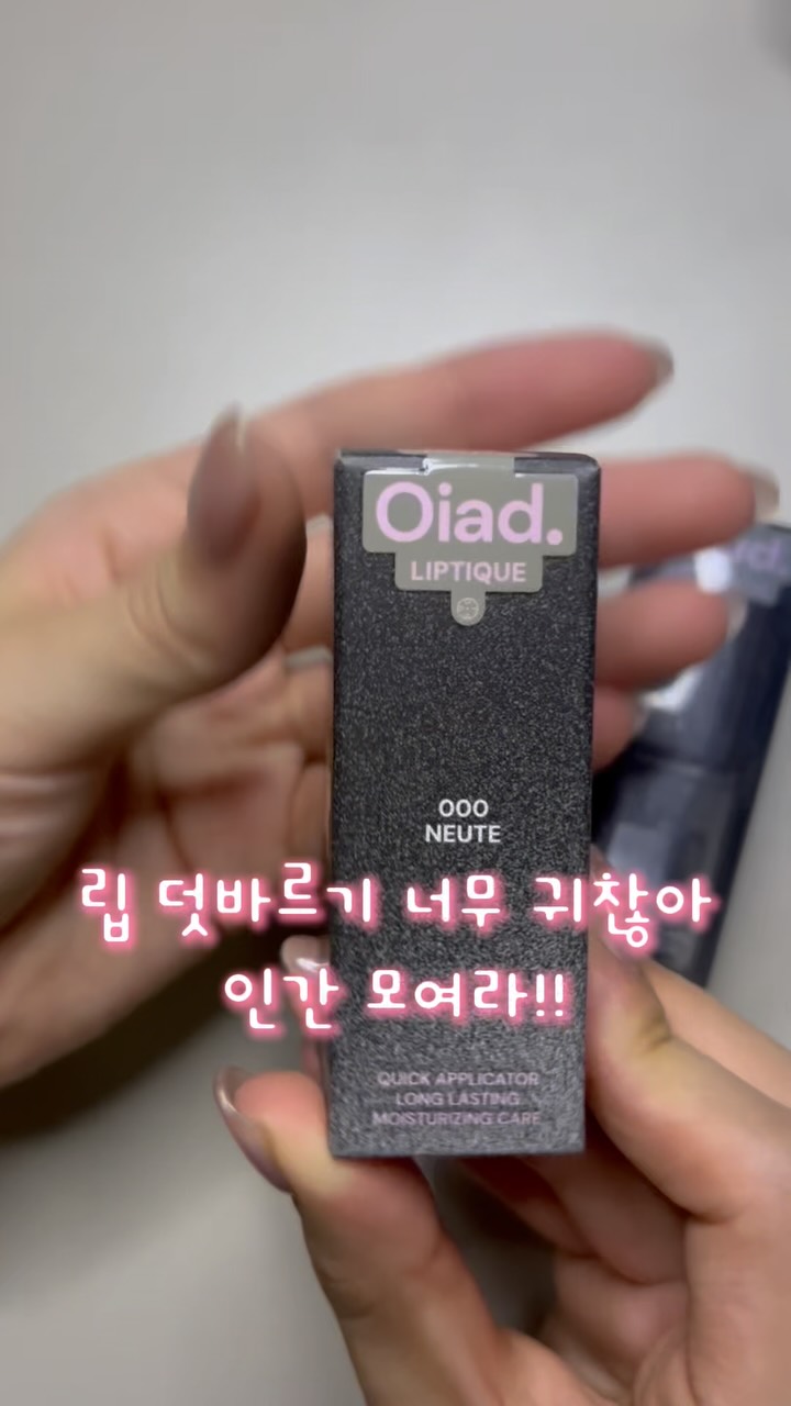 @su.susu101이 올린 Oiad. 오아드 태그 게시물
