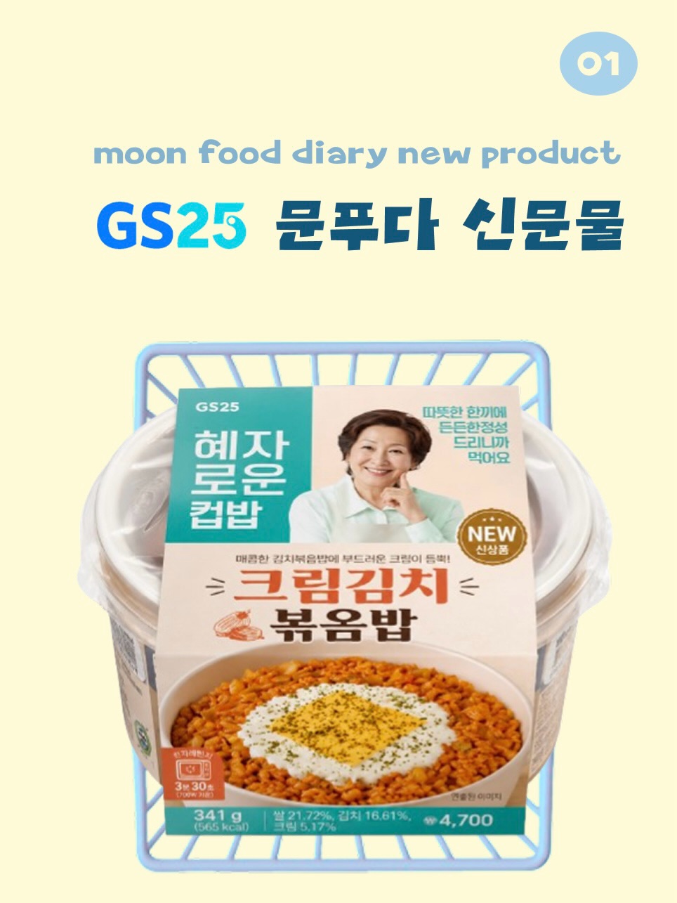 @moon__food_diary이 올린 GS25 태그 게시물