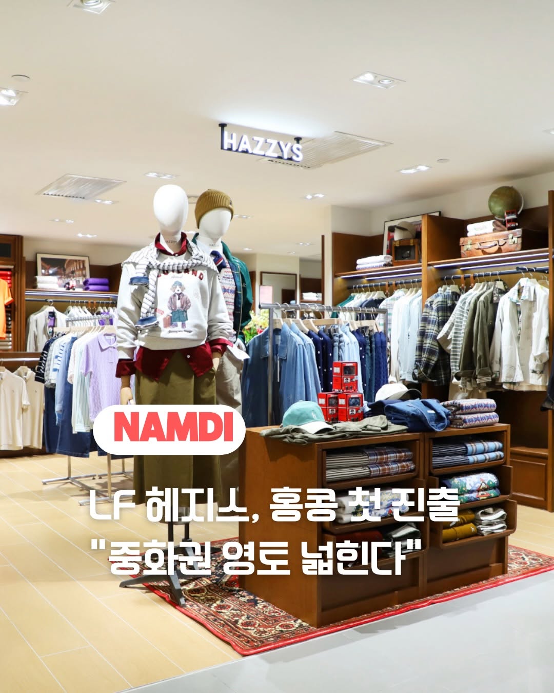 @namdi.official이 올린 헤지스 태그 게시물