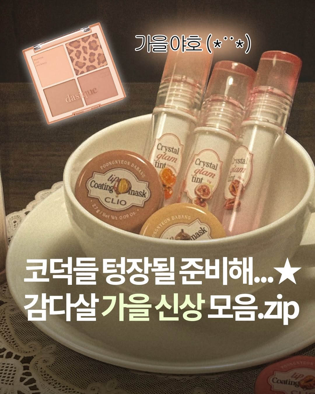 @deepdeep_coduk이 올린 투쿨포스쿨 태그 게시물