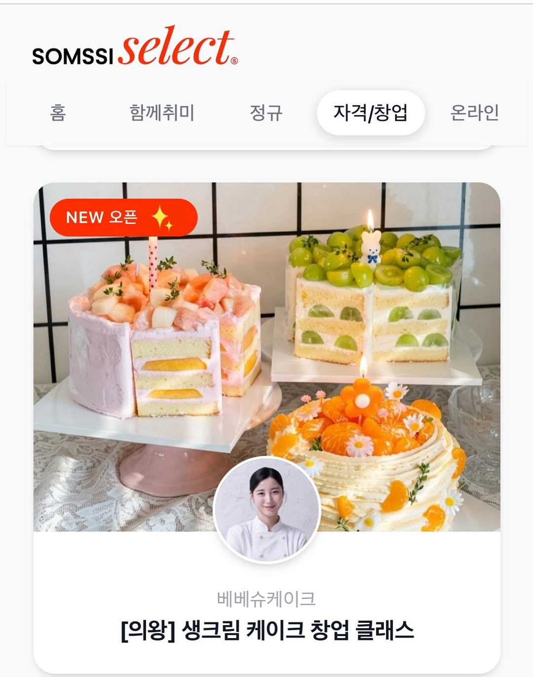 @bebesuu_cakes이 올린 솜씨당 태그 게시물
