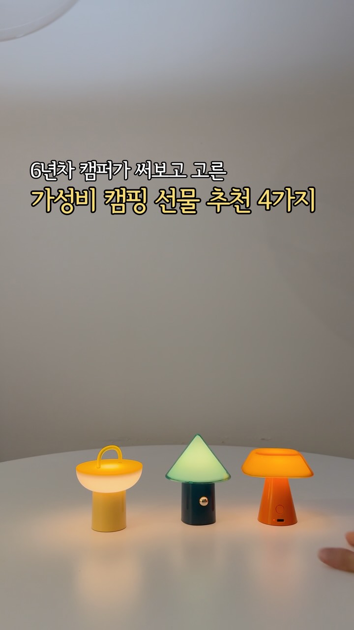 @camping__baby이 올린 루메나 태그 게시물