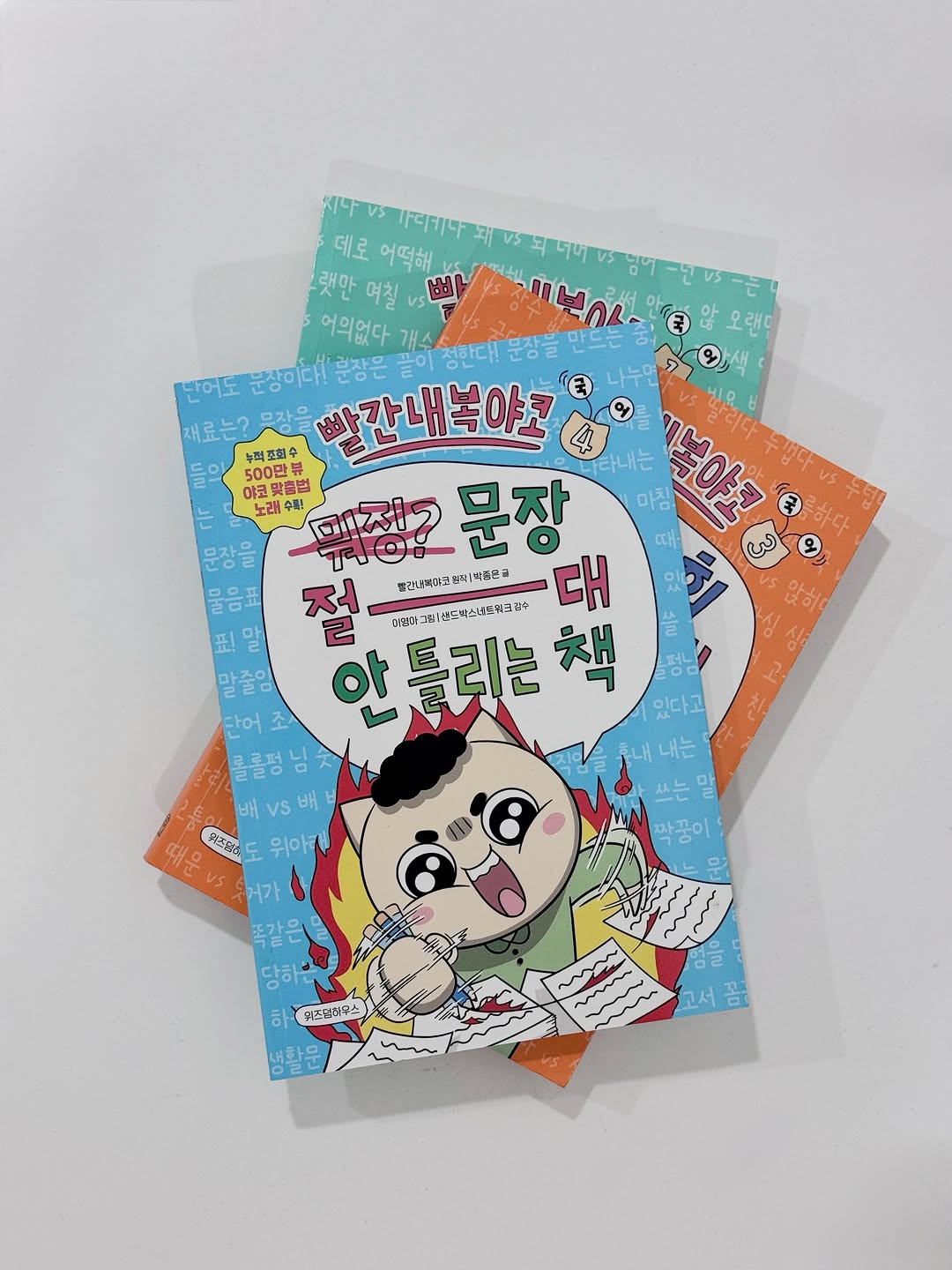 @bily_today이 올린 위즈덤하우스 키즈 태그 게시물
