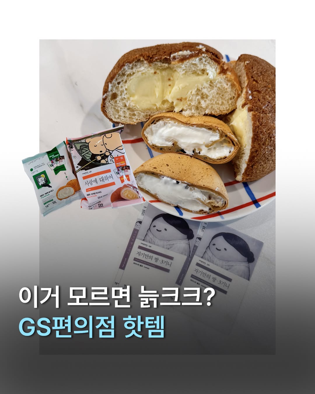 @juns_tory1019이 올린 GS25 태그 게시물