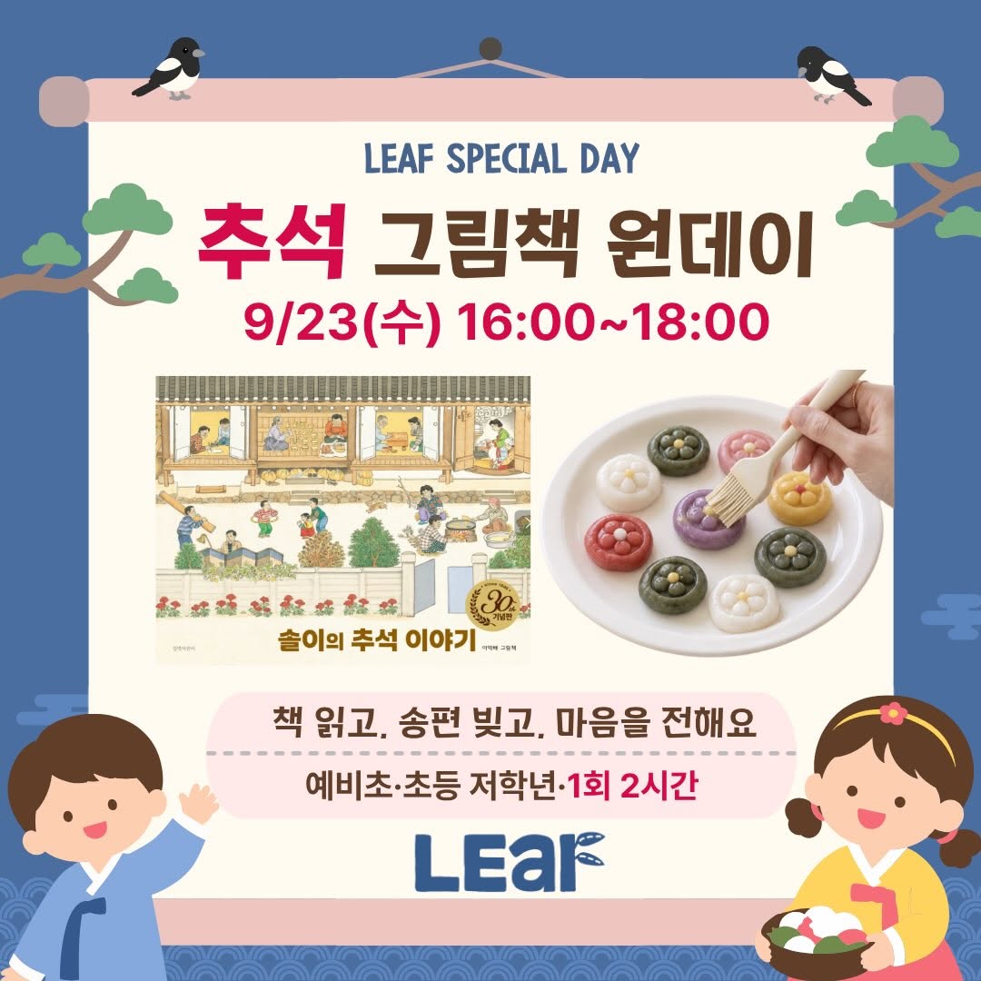 @leaf_jamsil이 올린 길벗어린이 태그 게시물