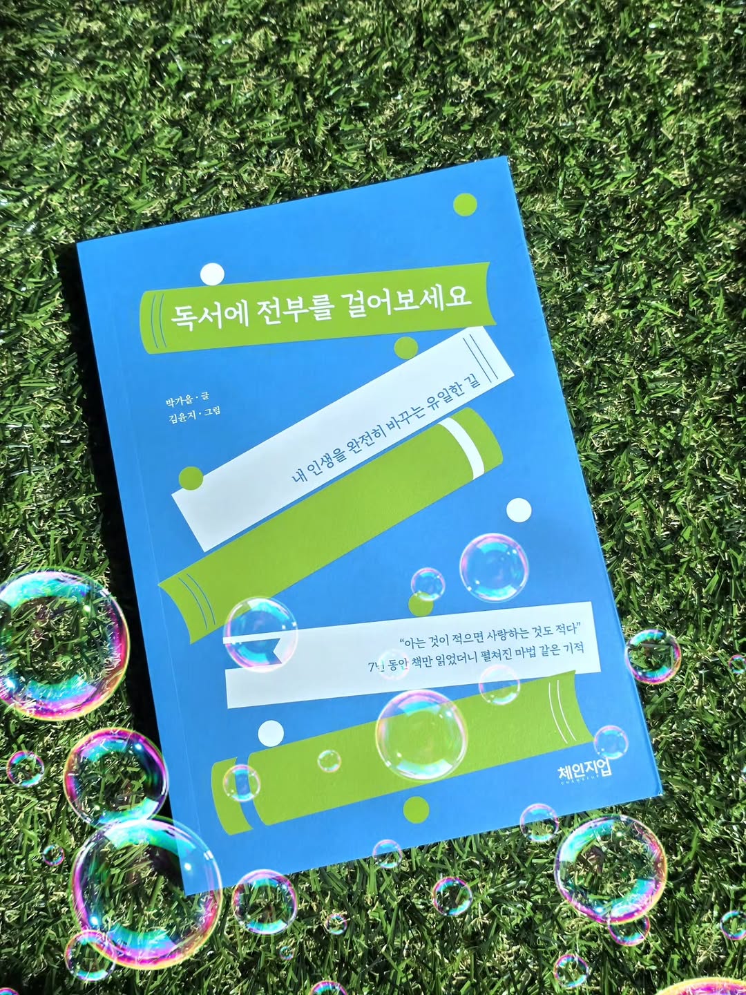 @mong_story1106이 올린 체인지업북스 태그 게시물