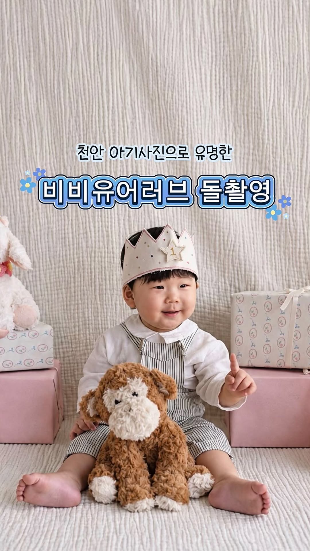 비비유어러브 천안 광고 소재