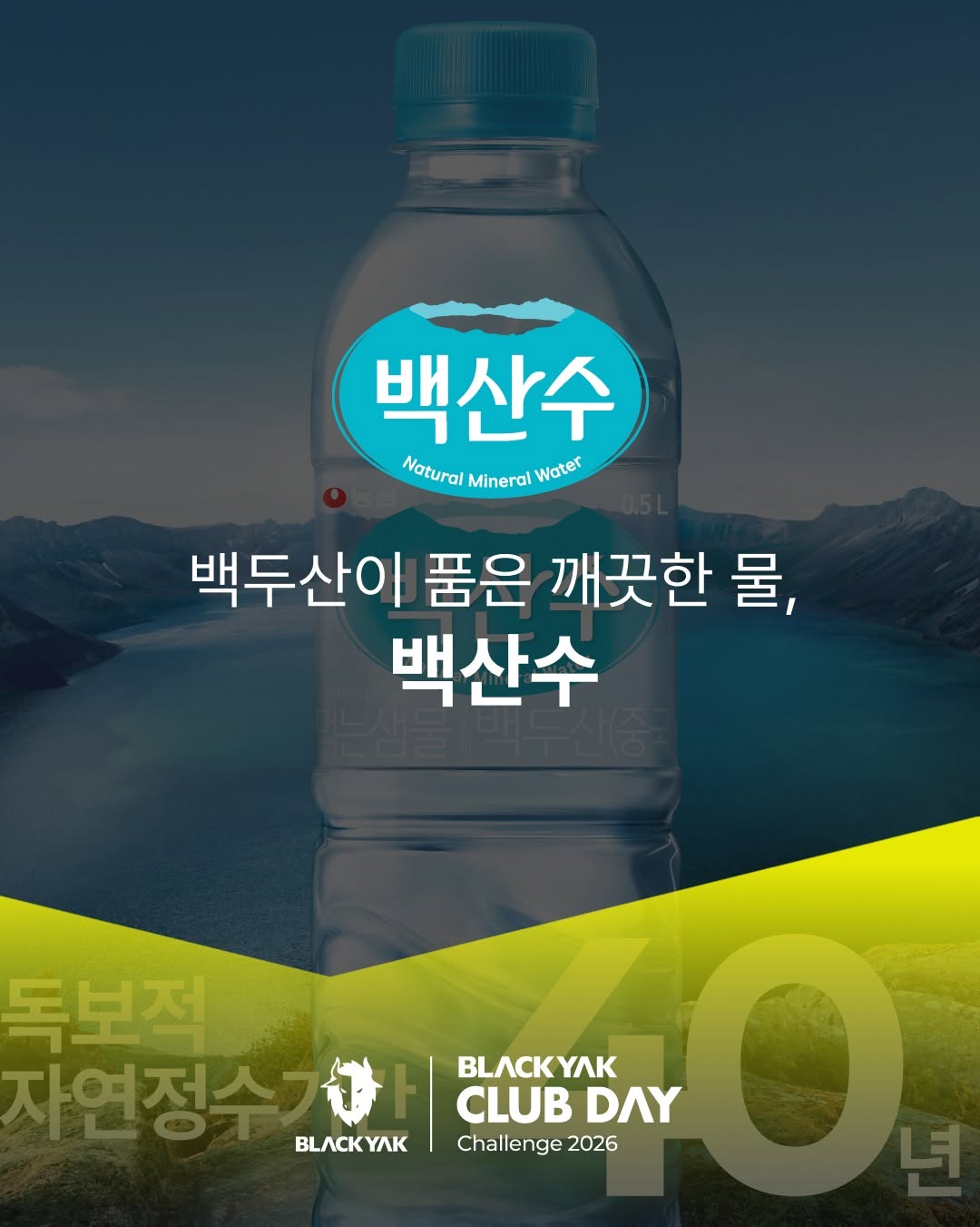 @blackyak_alpine_club이 올린 백산수 태그 게시물