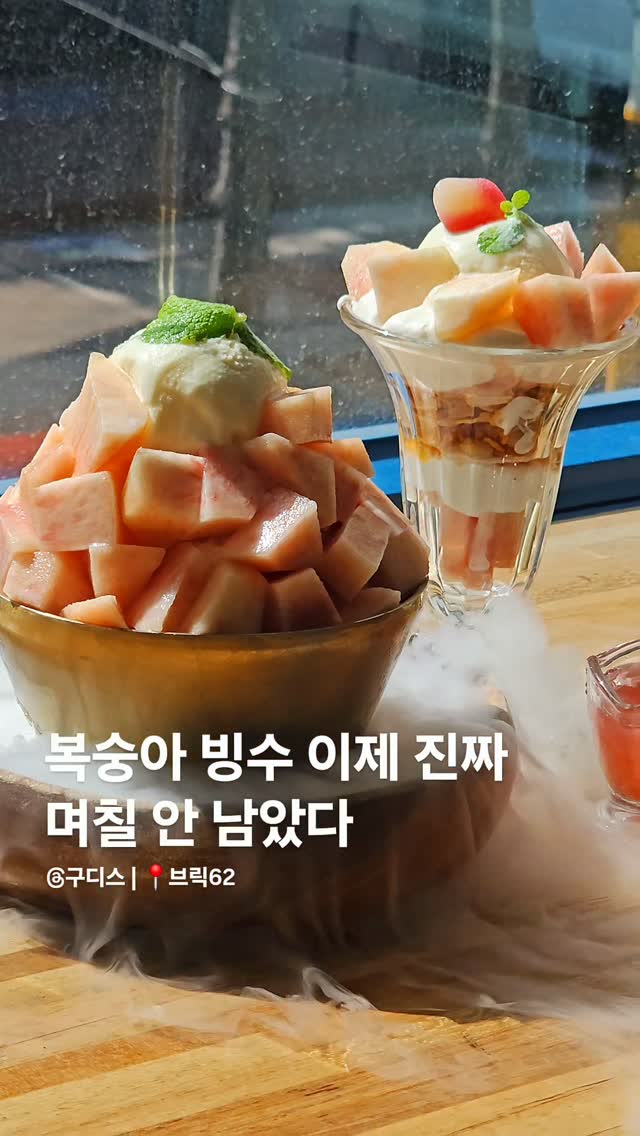 @goodies_daegu이 올린 브릭62 망고 애플망고 딸기 빙수 디저트 태그 게시물