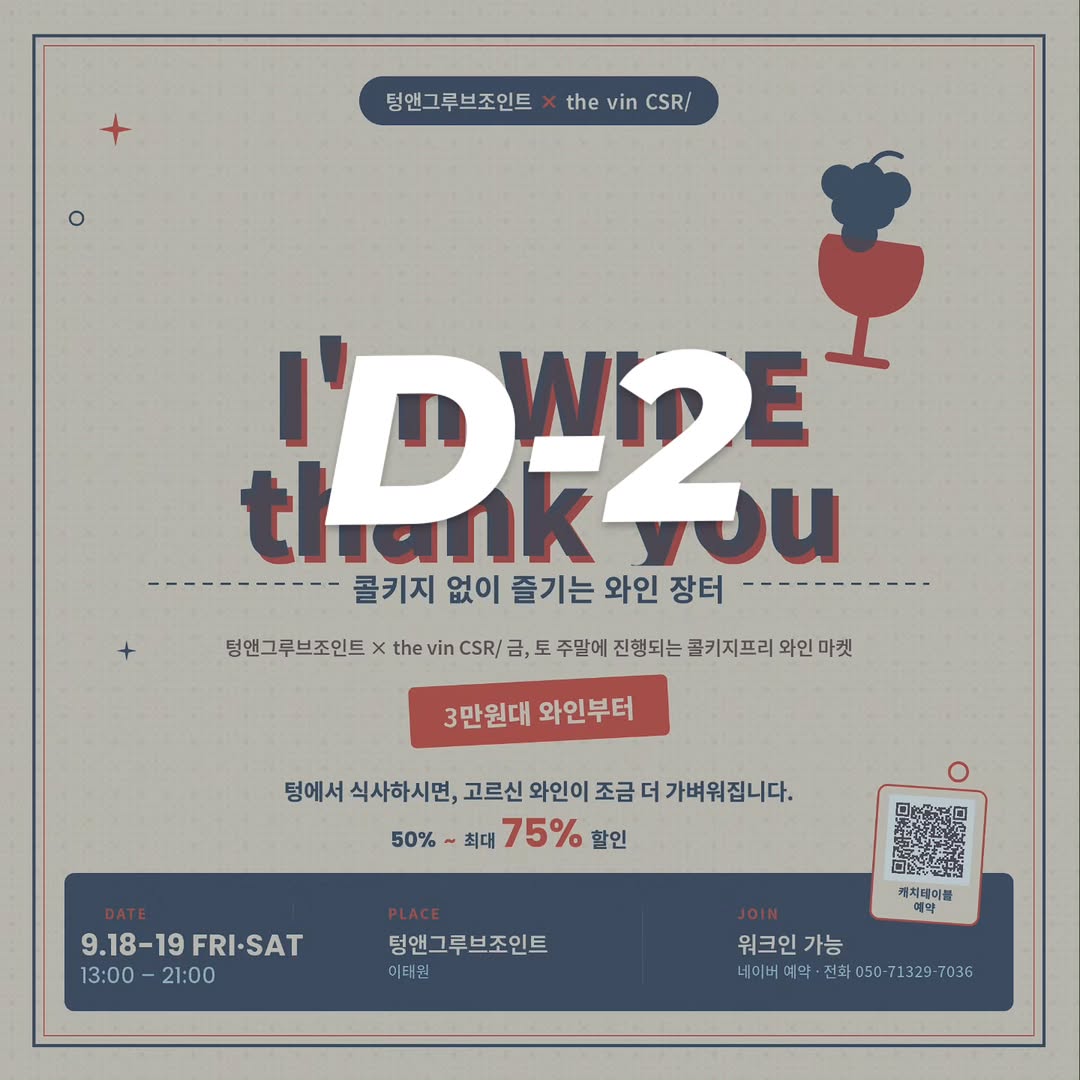 @tongueandgroove_joint이 올린 씨에스알와인 태그 게시물
