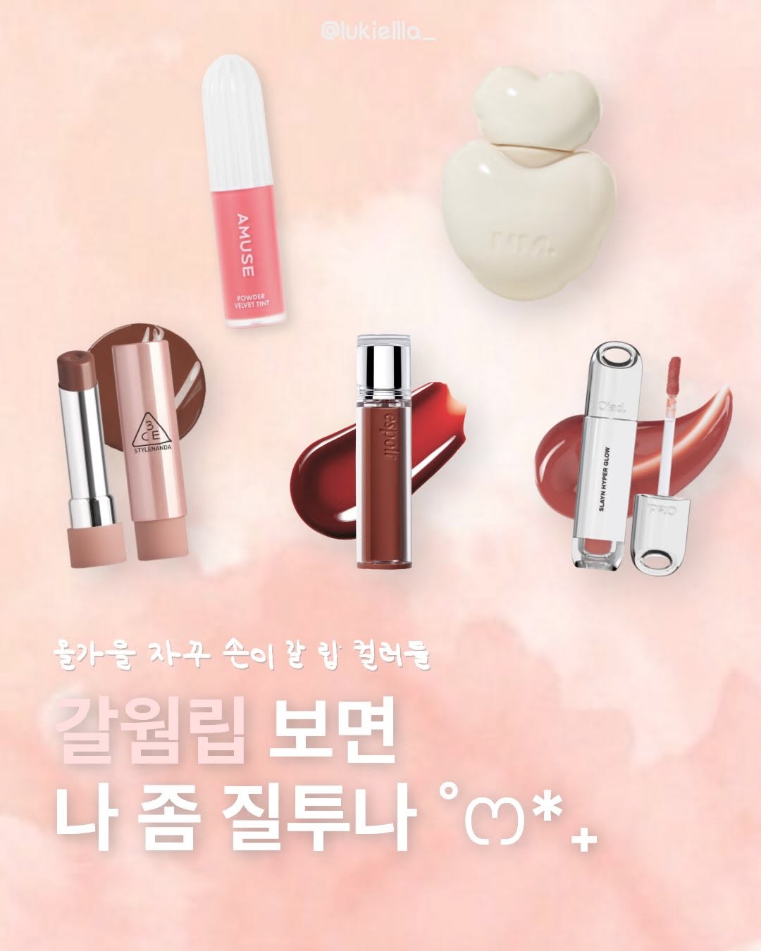 @lukiellla_이 올린 어뮤즈 태그 게시물