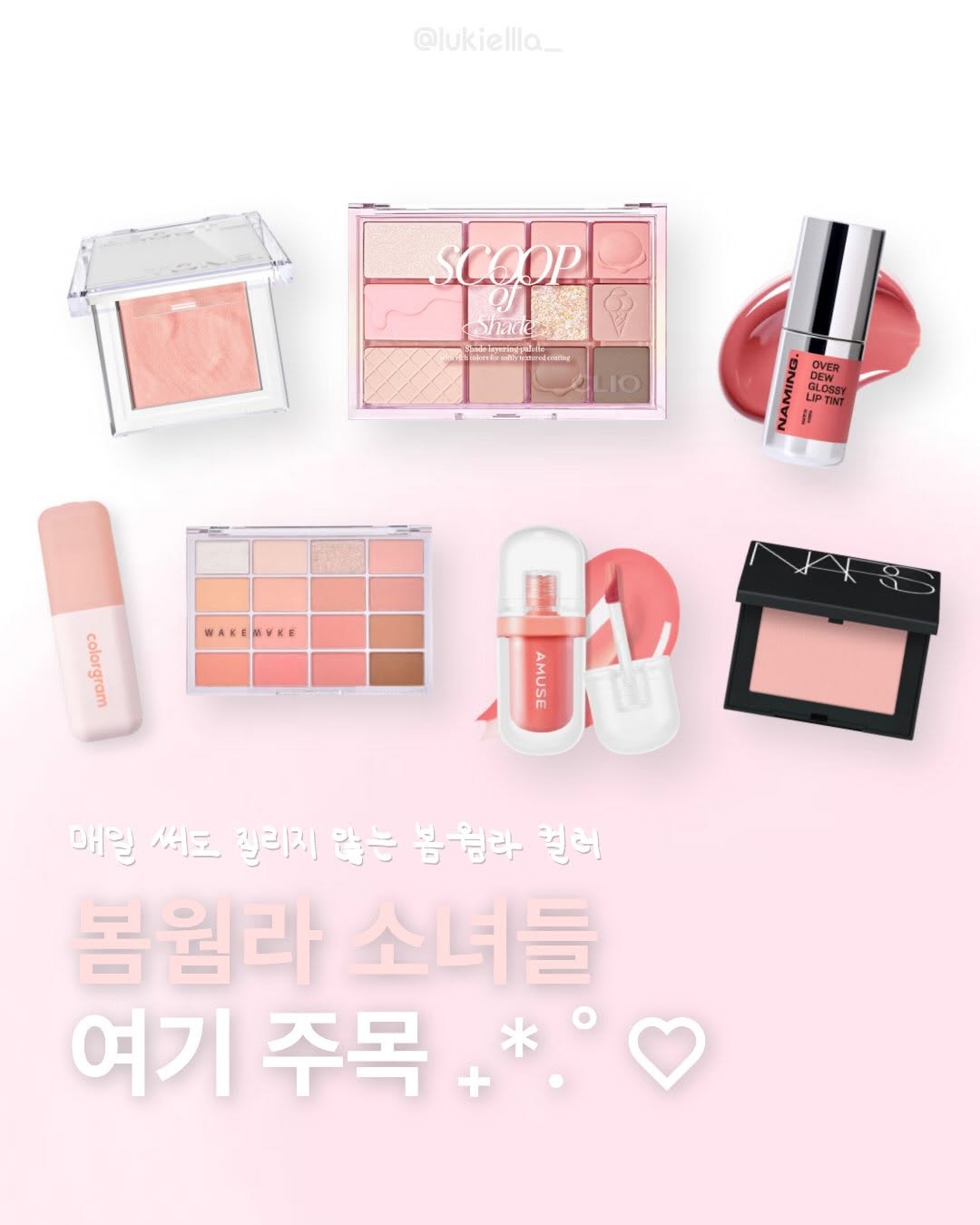 @lukiellla_이 올린 어뮤즈 태그 게시물
