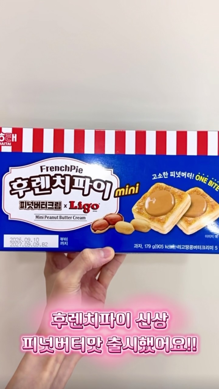 @bbang_hyojin이 올린 해태제과식품 태그 게시물
