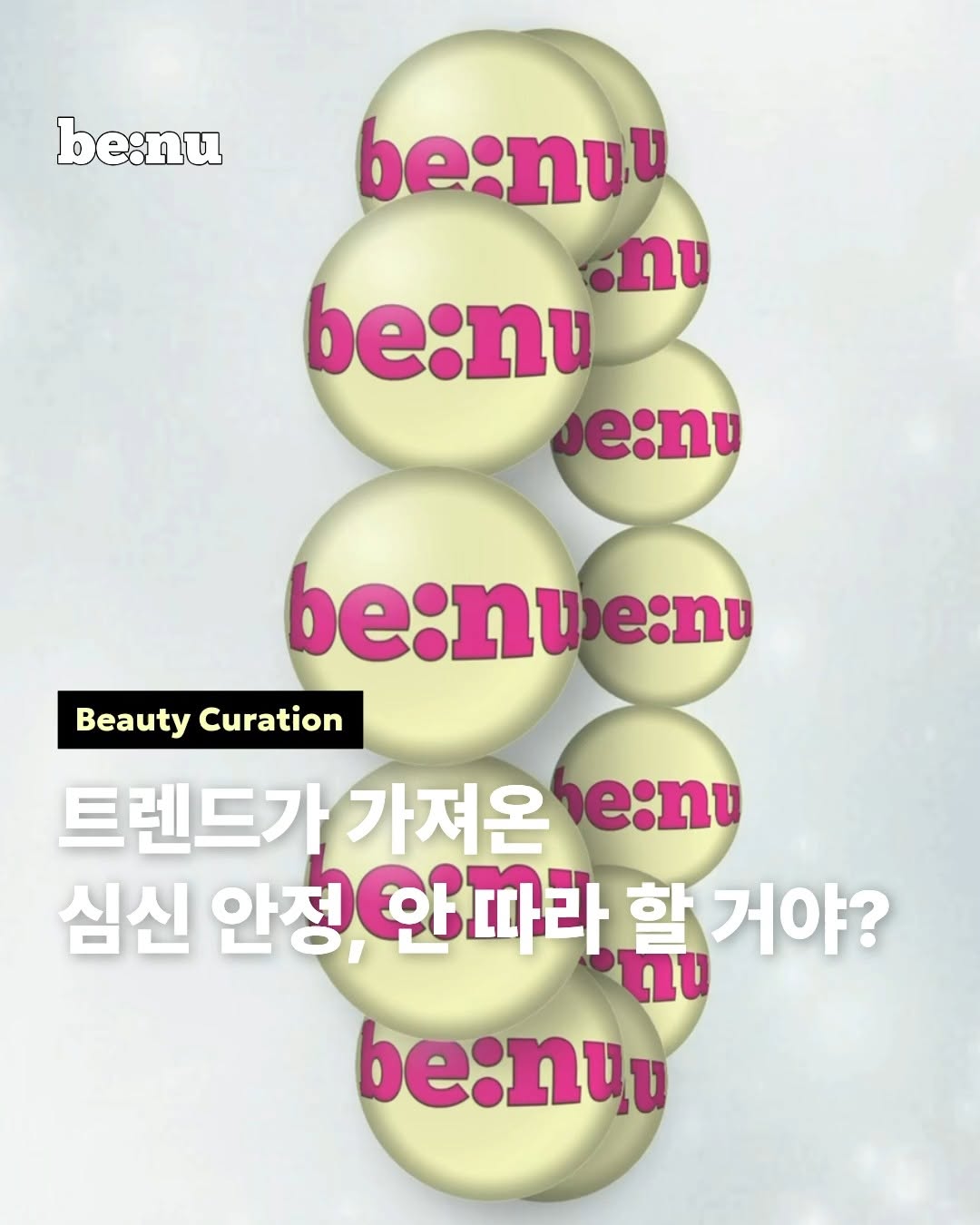 @benu_mag이 올린 퓨어그램 태그 게시물
