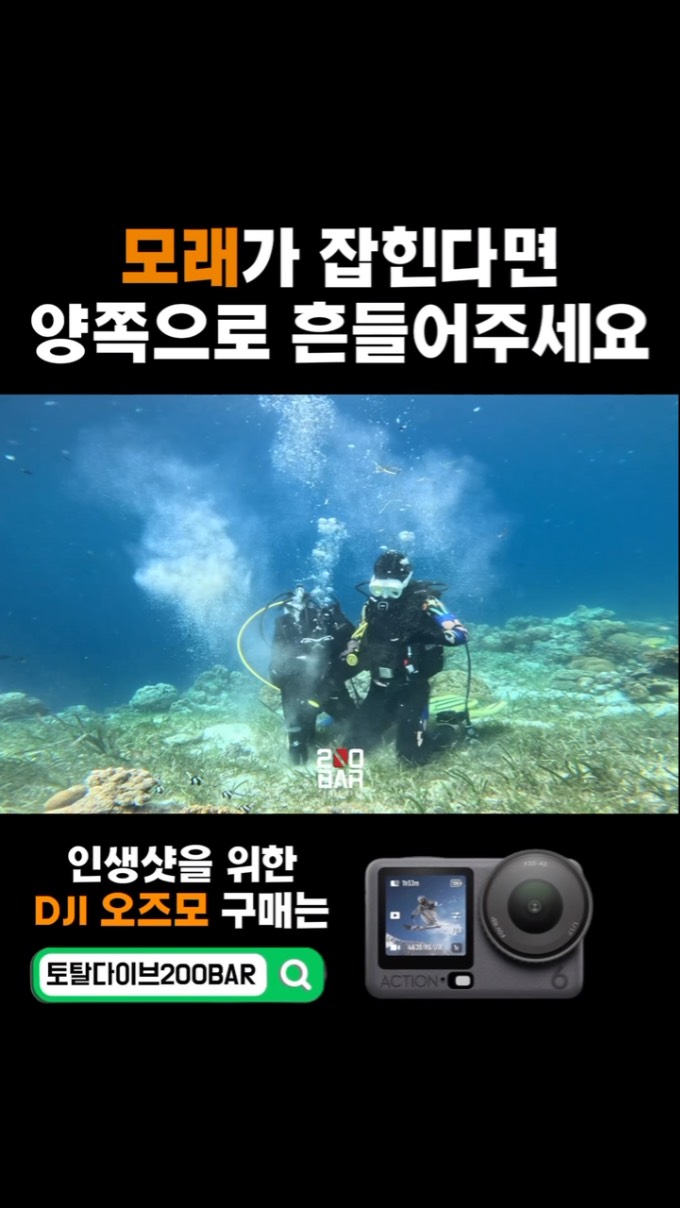 @total_dive_200bar이 올린 OSMO KOREA 태그 게시물