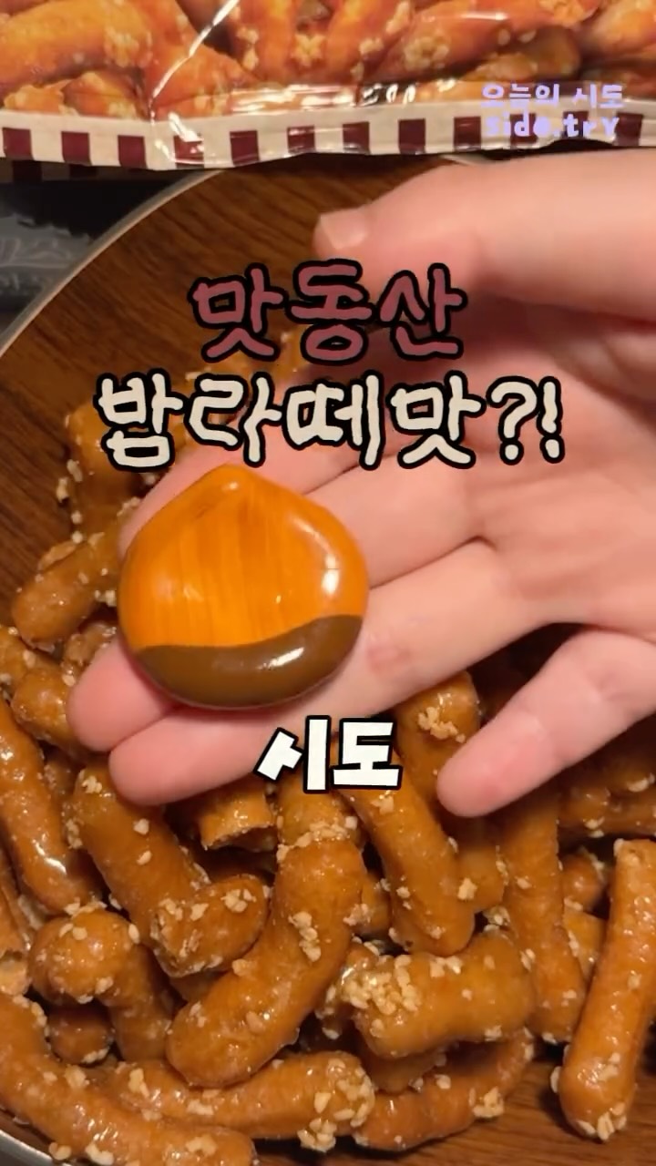 @sido.try이 올린 해태제과식품 태그 게시물