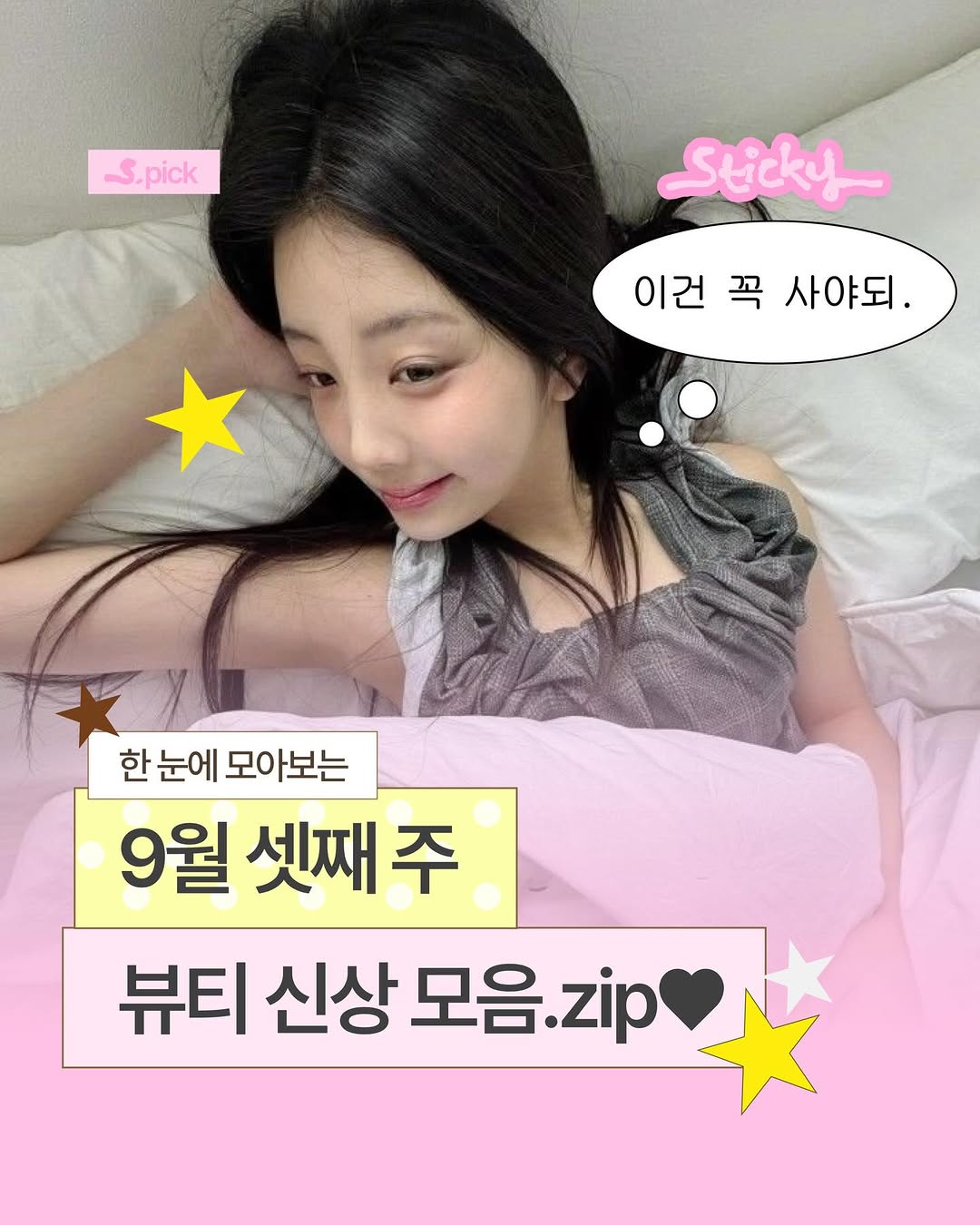 @sstickymag이 올린 투쿨포스쿨 태그 게시물