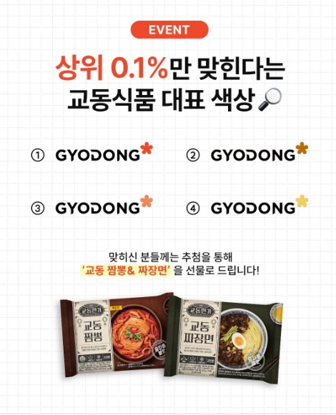 @ryu202510이 올린 교동식품 태그 게시물