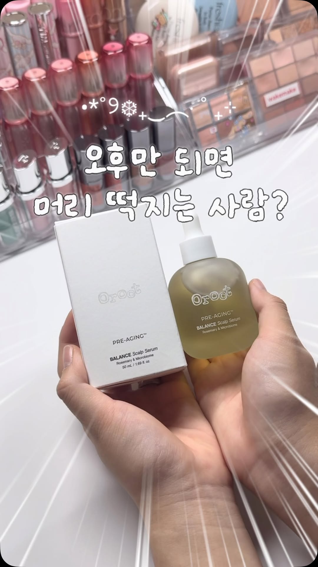 @re_ole_이 올린 오루트 | Oroot 태그 게시물