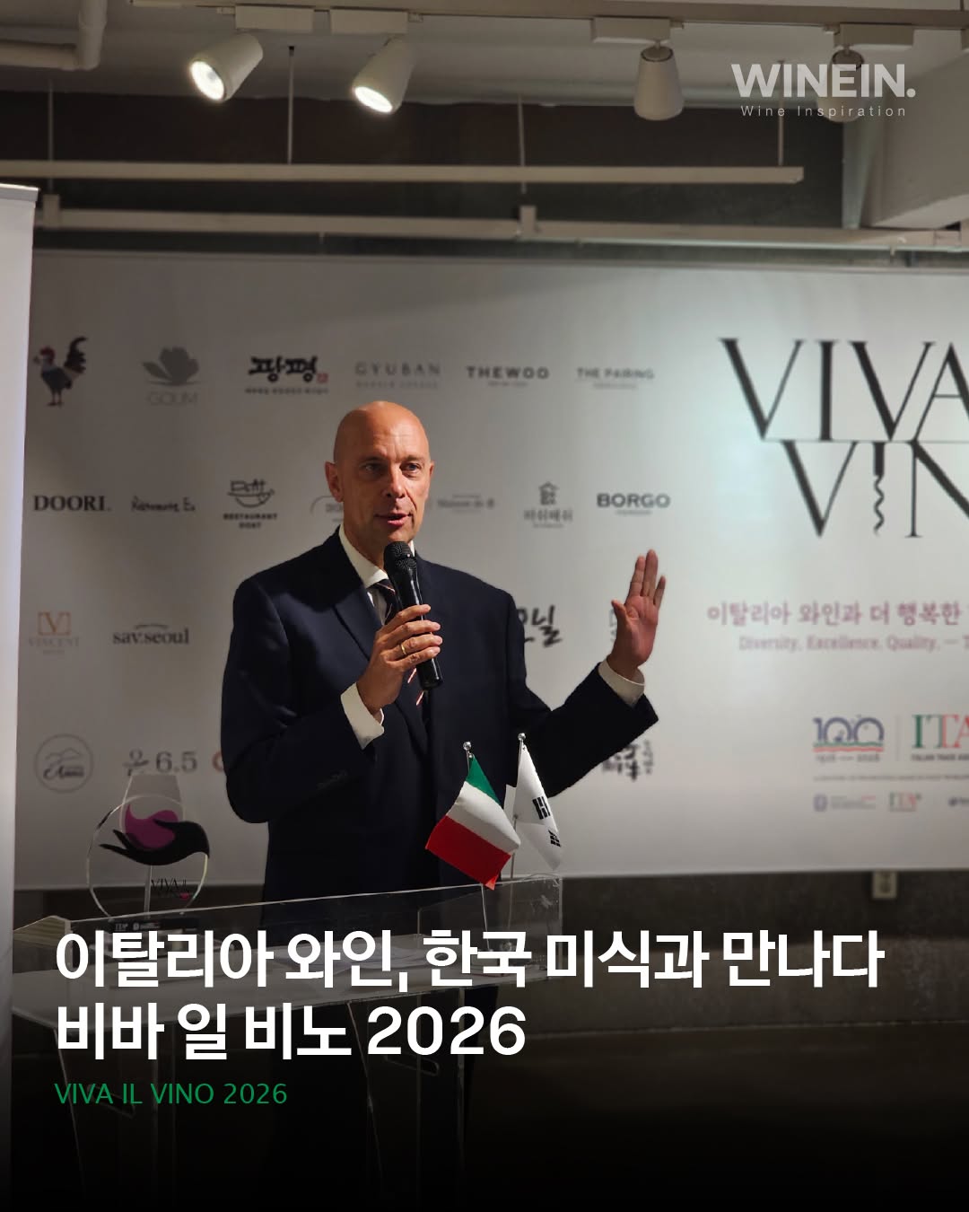 @winein_korea이 올린 High Street Italia 태그 게시물