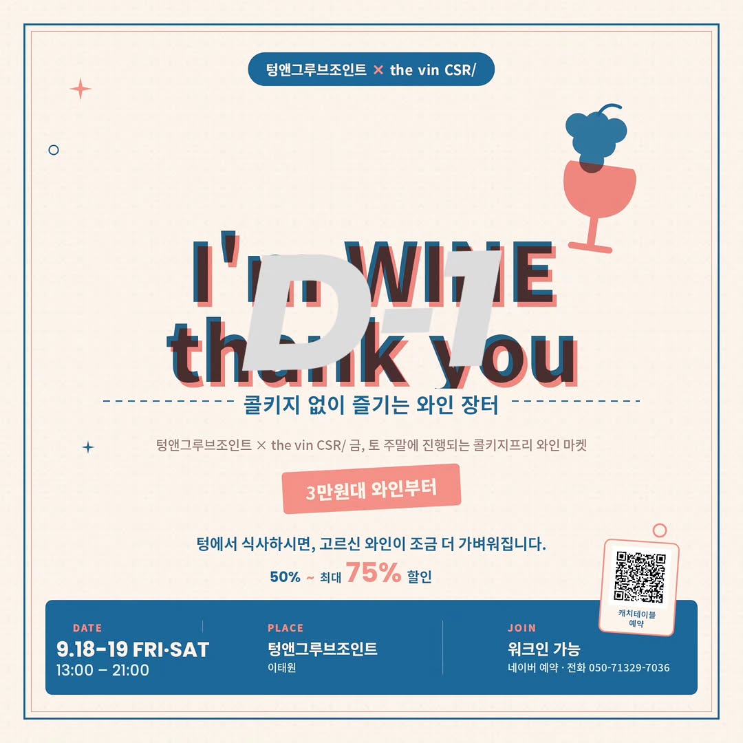 @tongueandgroove_joint이 올린 씨에스알와인 태그 게시물