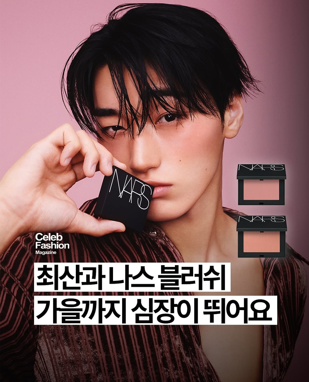 나스 코스메틱스 광고 소재