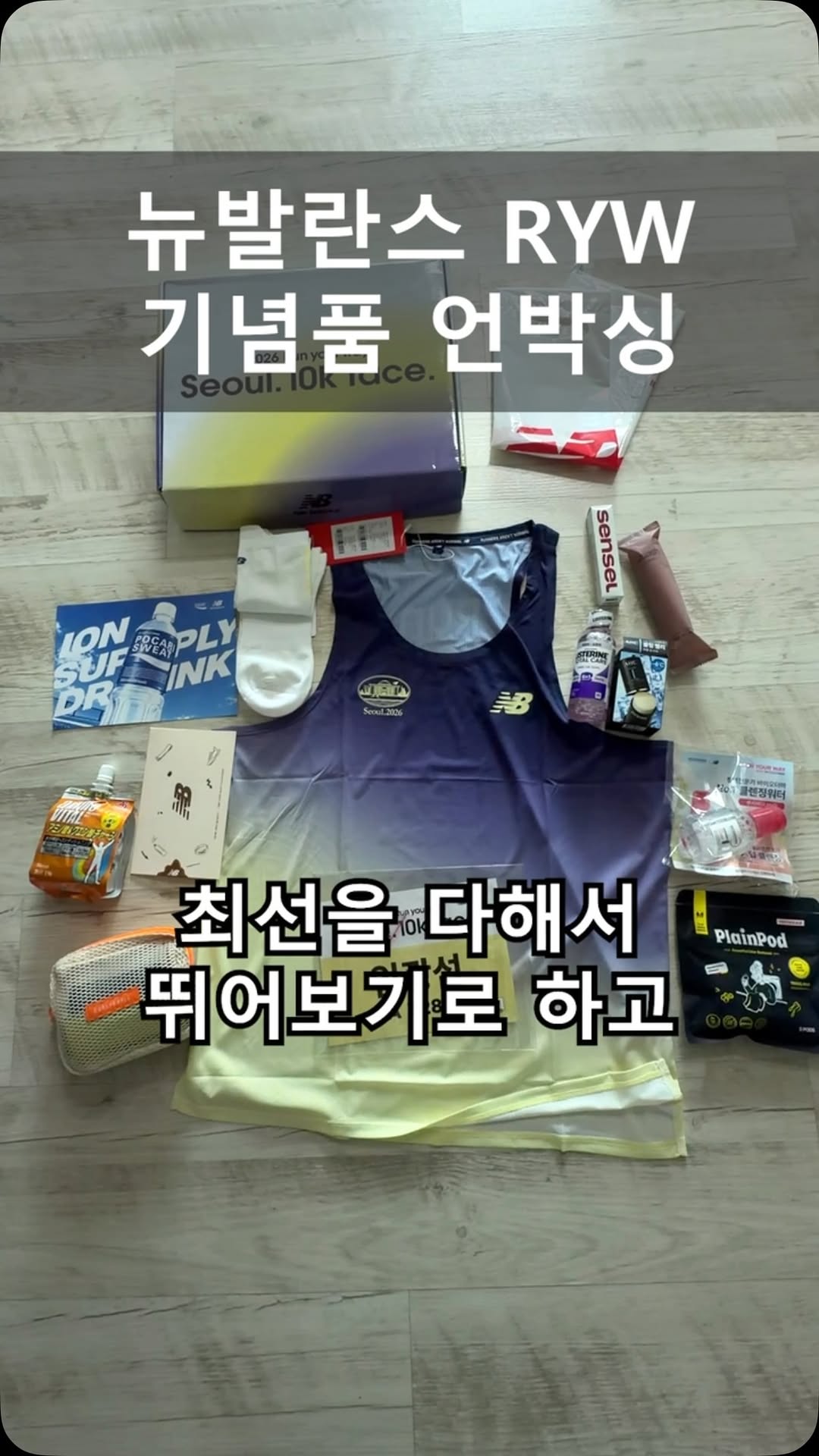 @undong_pang이 올린 New Balance Running Club 태그 게시물