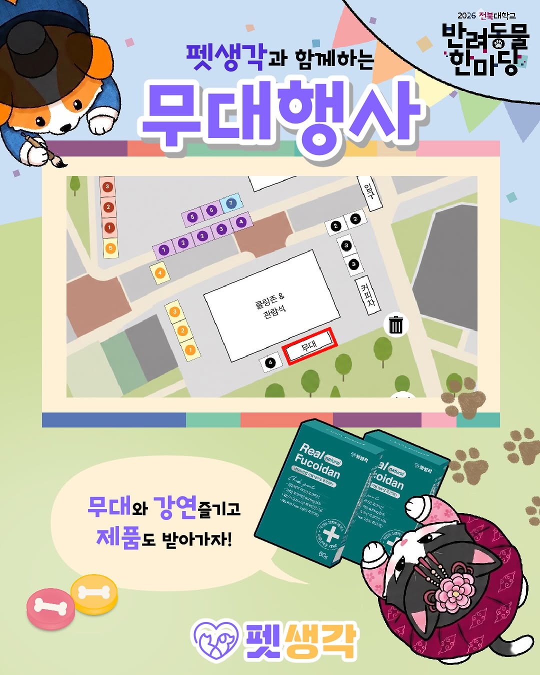 @jbnu_vetmed이 올린 펫생각 태그 게시물