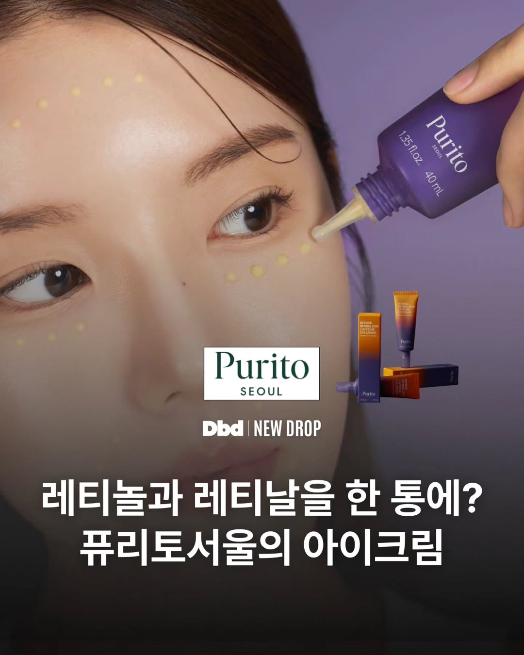 @dailybeauty.drop이 올린 퓨리토 서울 태그 게시물