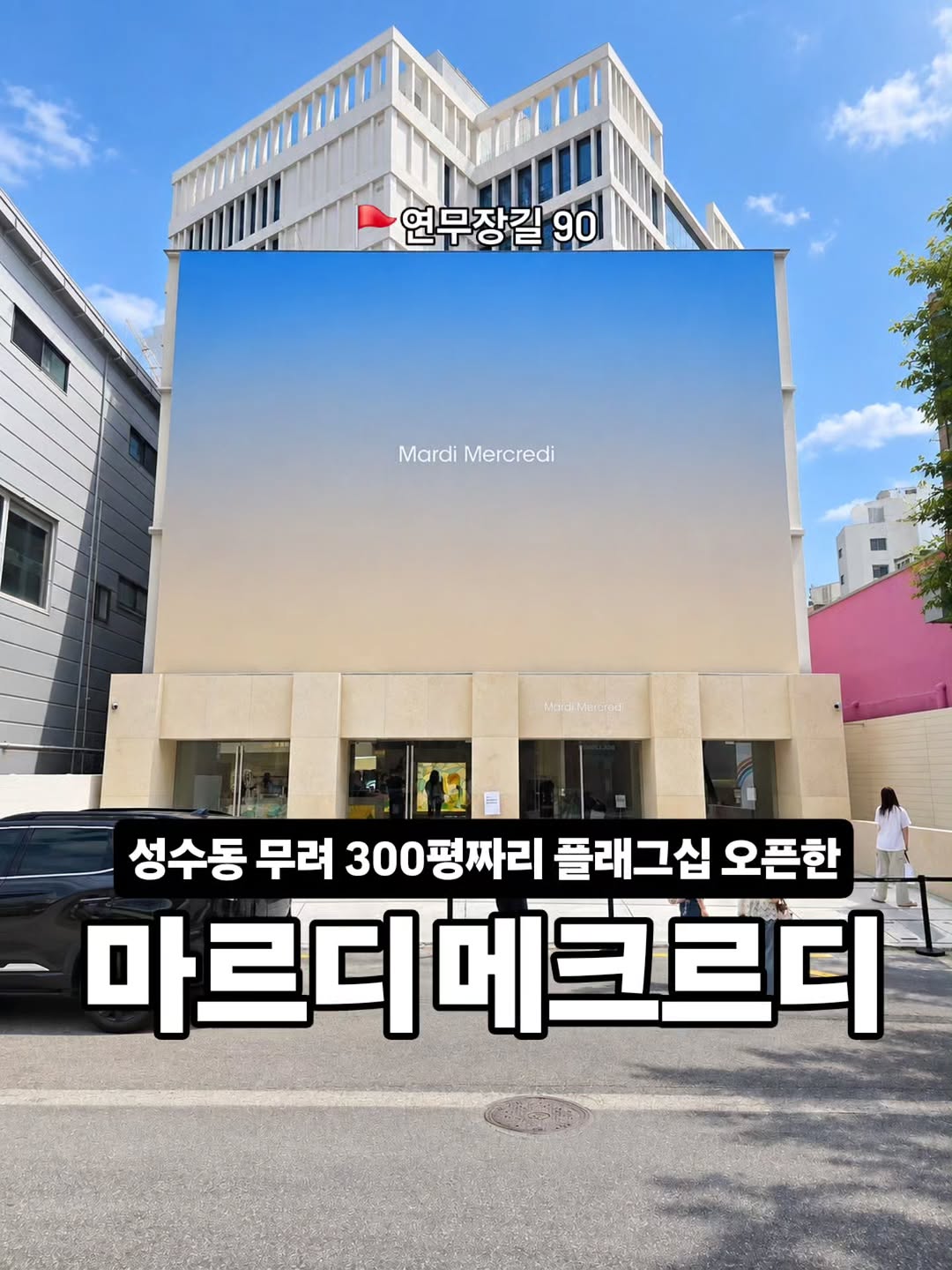 @paulseee이 올린 Mardi Mercredi 태그 게시물