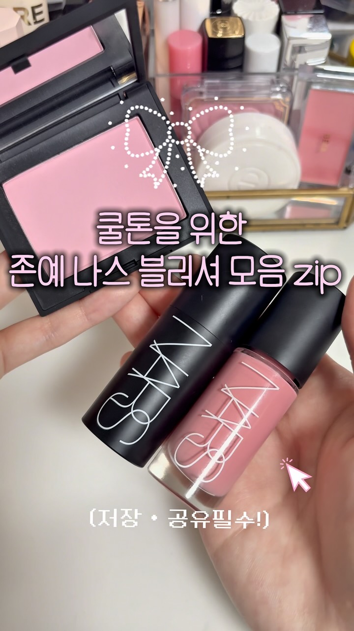 @mellune_archive이 올린 나스 코스메틱스 태그 게시물