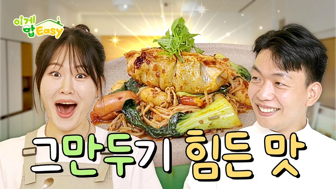 @chulgabangchef이 올린 풀무원 Pulmuone 태그 게시물