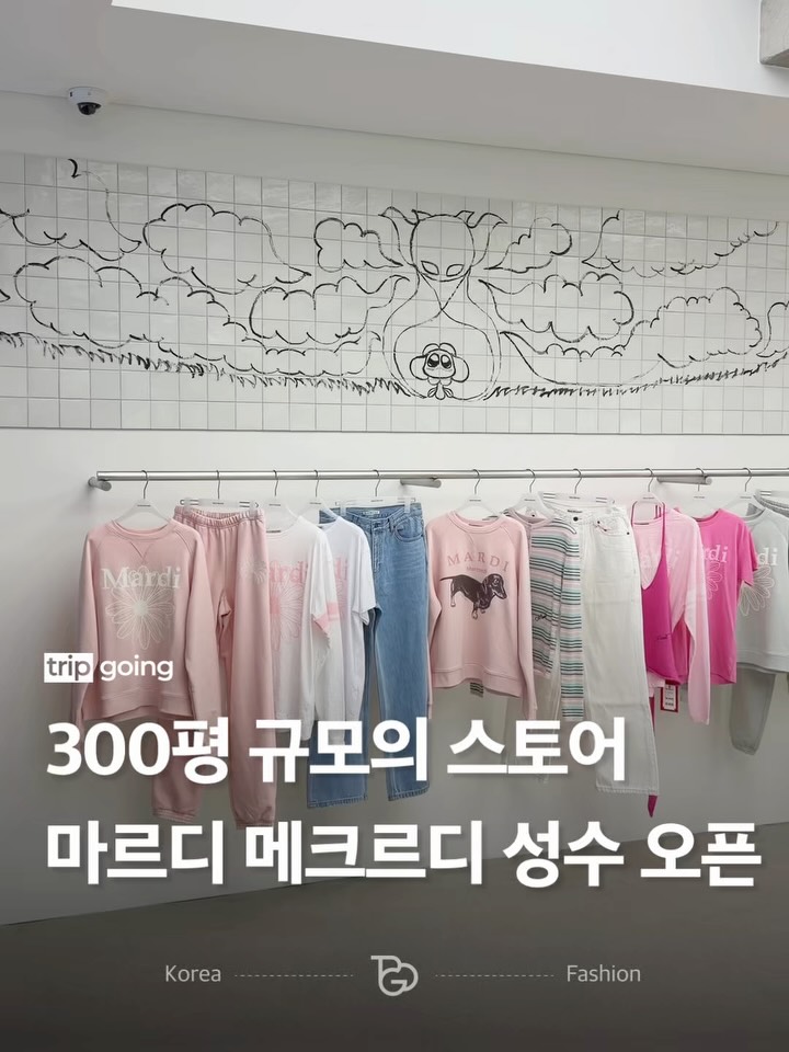@_tripgoing이 올린 Mardi Mercredi 태그 게시물