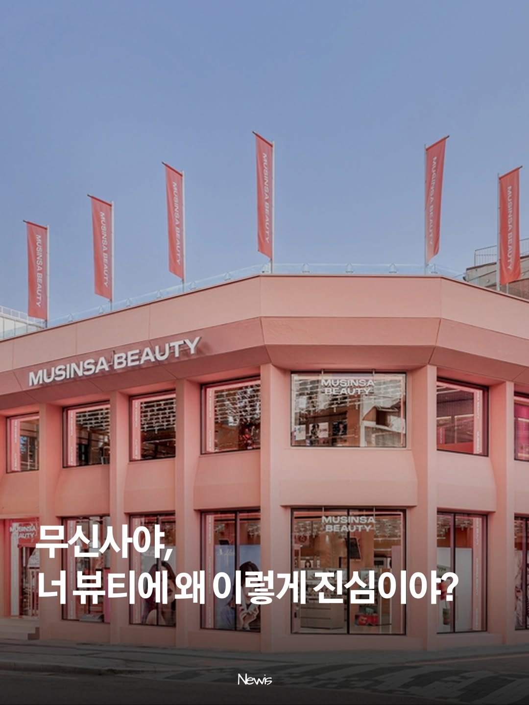 @newis.mag이 올린 퓨리토 서울 태그 게시물