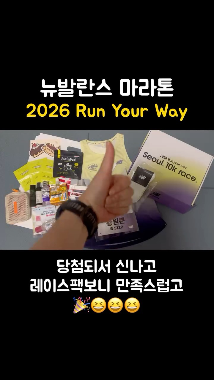 @keepgoing_bbun이 올린 New Balance Running Club 태그 게시물