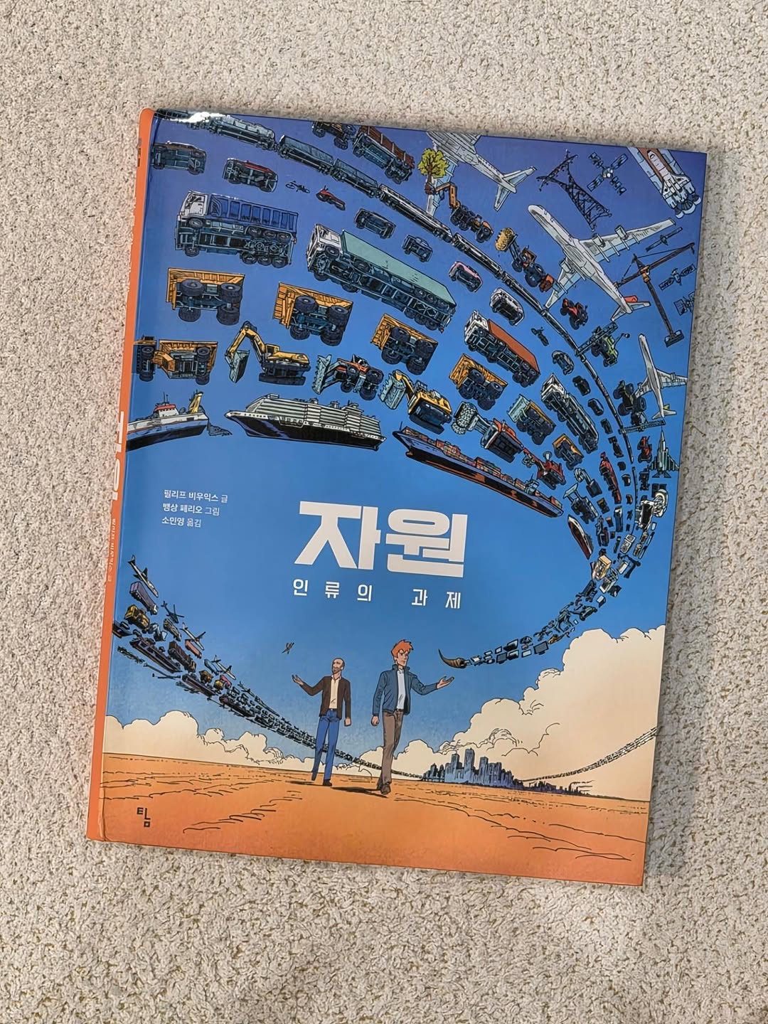 @core_stone이 올린 토토북 출판사 태그 게시물