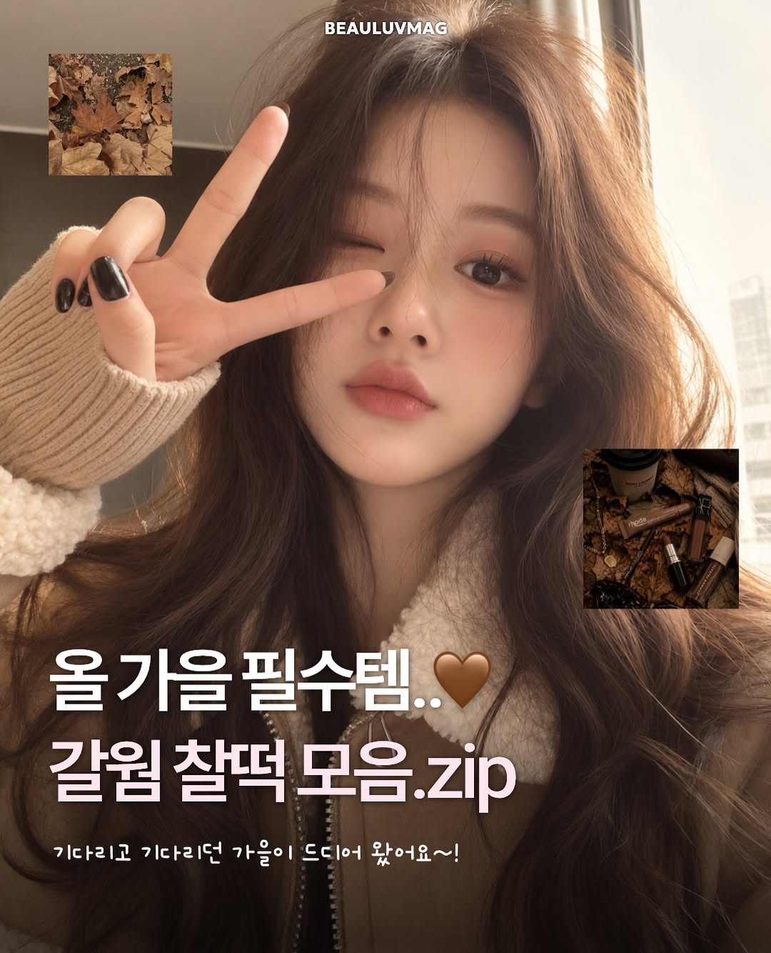 @beauluvmag이 올린 아떼 태그 게시물