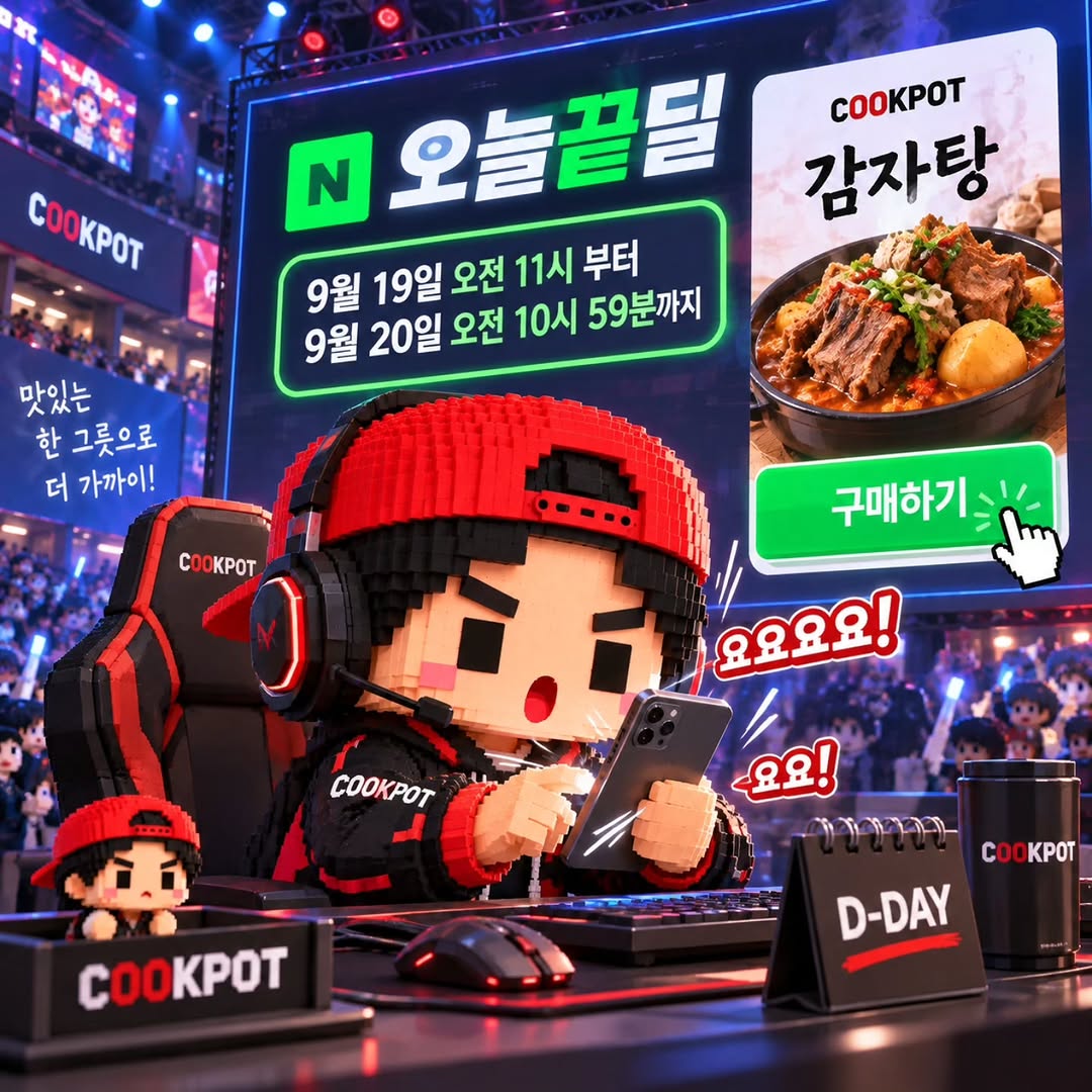@cookpot.official이 올린 네이버플러스 스토어 태그 게시물